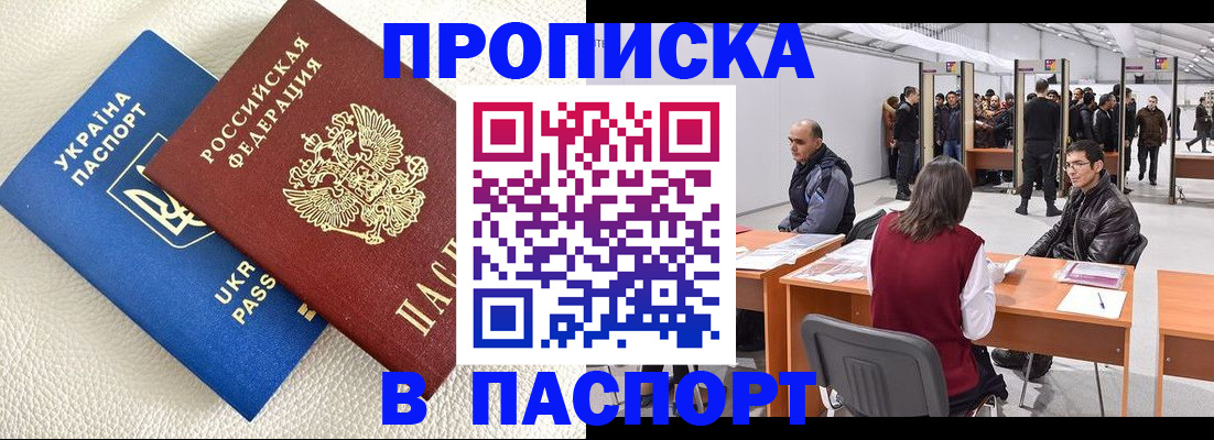 временная регистрация недорого в Аргуне
